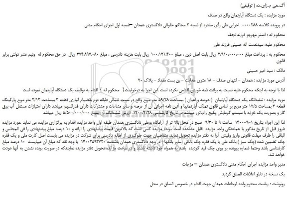یک دستگاه آپارتمان
