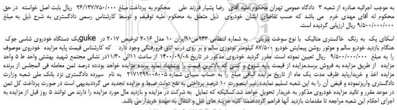 مزایده یک دستگاه خودروی شاسی جوک guke