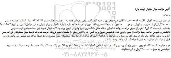مزایده یک دستگاه خودروی سواری پژو آردی سبز