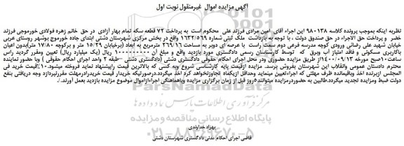 مزایده ملک ثبتی شماره 1632/569