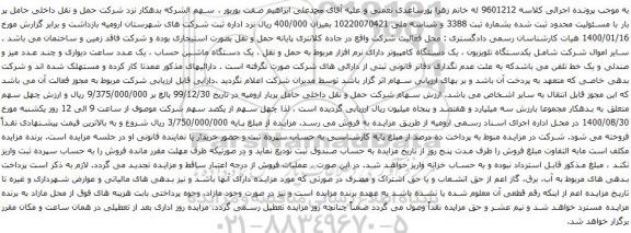 آگهی مزایده  یکدستگاه تلویزیون و غیره ...