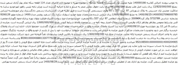 آگهی مزایده سواری ساینا