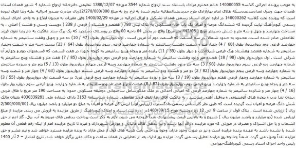آگهی مزایده ششدانگ عرصه و اعیان یک باب خانه مسکونی به پلاک ثبتی 780