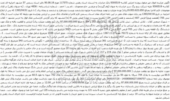 آگهی مزایده پلاک ثبتی 705 (هفتصد وپنج) فرعی 607
