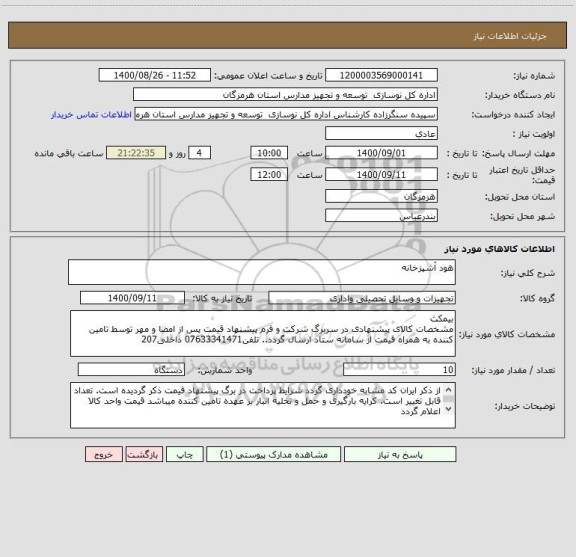 استعلام هود آشپزخانه