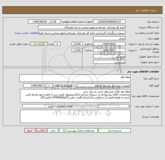 استعلام مولاژ مغز
