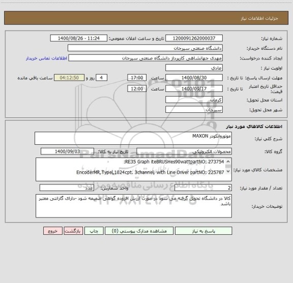 استعلام موتوروانکودر MAXON