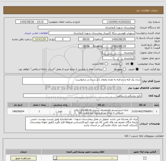 استعلام شان یک لایه و دو لایه به تعداد وابعاد ذکر شده در درخواست 
