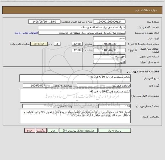 استعلام کنکتور مستقیم فی 27-19 به فی 40 