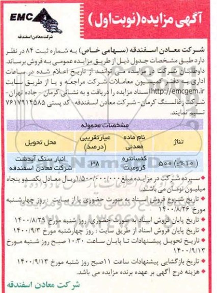 مزایده فروش کنسانتره کرومیت