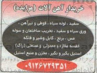 مزایده لوله سیاه 