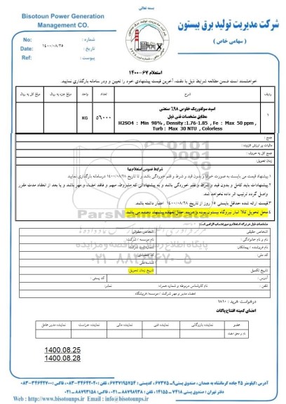 استعلام ​اسید سولفوریک خلوص 98% صنعتی 	