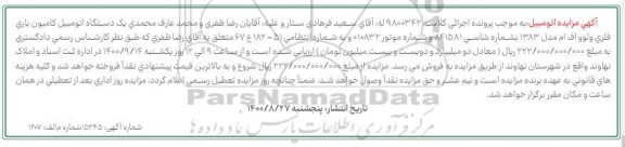 مزایده مزایده یک دستگاه اتومبیل کامیون باری فلزی