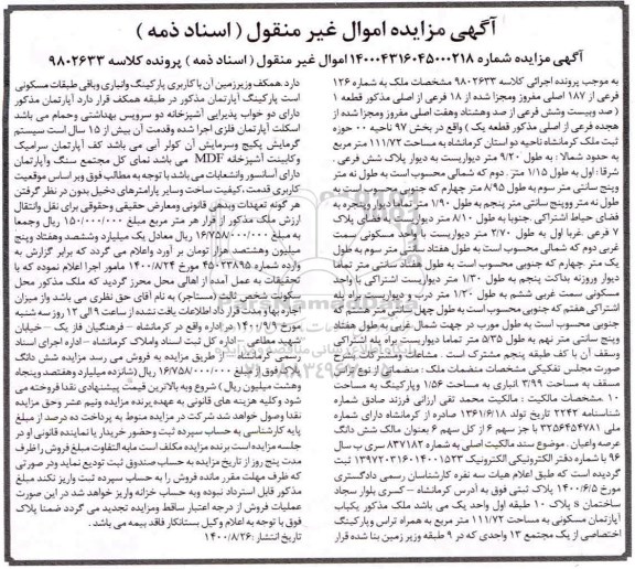 مزایده،مزایده ملک شماره 126 فرعی از 187 اصلی