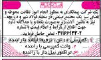 مناقصه ماشین آلات ...