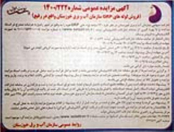 مزایده فروش لوله های GRP