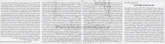 مزایده ،مزایده ملک به پلاک 4509 فرعی از اصلی 