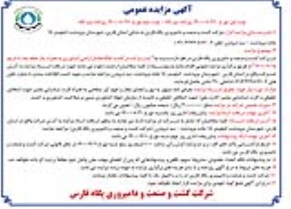 مزایده مشارکت در کاشت 595 هکتار اراضی کشاورزی به همراه یک حلقه چاه 