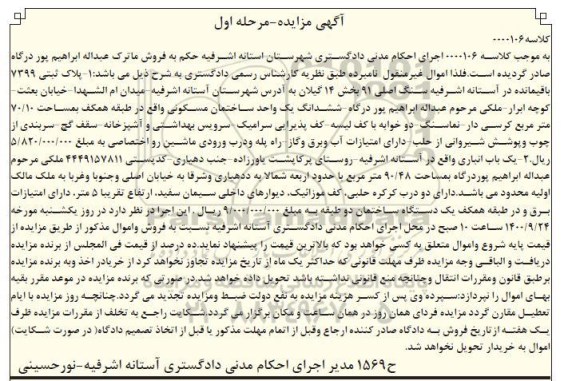 مزایده،مزایده پلاک ثبتی 7399 باقیمانده بخش 14 