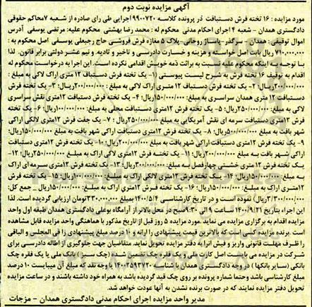 مزایده،مزایده یک تخته فرش دستباف ، یک تخته فرش 12 متری سرمه ای نوبت دوم