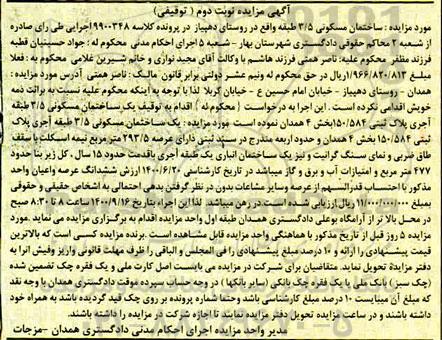 مزایده،مزایده یک ساختمان مسکونی پلاک ثبتی 150.584 بخش 4 نوبت دوم