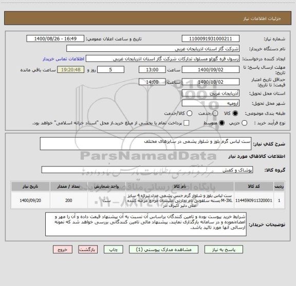 استعلام ست لباس گرم بلوز و شلوار پشمی در سایزهای مختلف