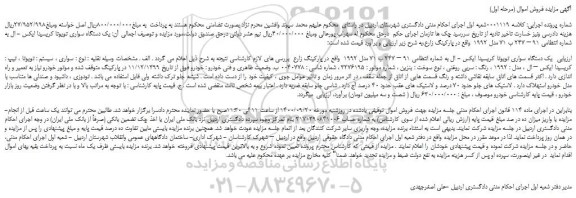 مزایده،مزایده فروش  یک دستگاه سواری تویوتا کریسیدا ایکس - ال 