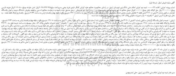 مزایده،مزایده فروش ششدانگ عرصه و اعیان یکدستگاه آپارتمان مسکونی بشماره 7 فرعی از 4170 اصلی قطعه 7 تفکیکی مفروز و مجزی شده از صفر فرعی از اصلی 