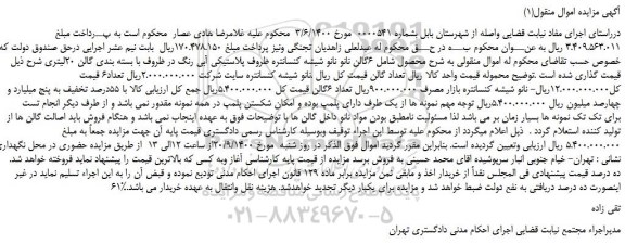 مزایده،مزایده فروش  6گالن نانو نانو شیشه کنسانتره ظروف پلاستیکی آبی رنگ در ظروف با بسته بندی گالن 20لیتری 