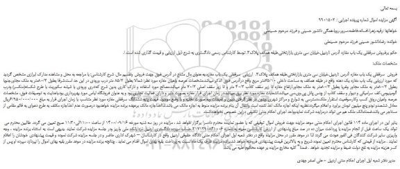 مزایده یک باب مغازه