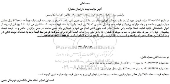 مزایده خط تلفن همراه