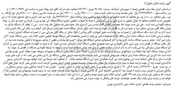 مزایده،مزایده فروش دستگاه مچاله کن خودرو