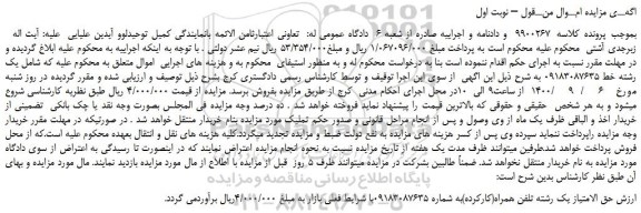 مزایده،مزایده فروش یک رشته خط 