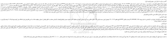 مزایده یک باب منزل مسکونی 