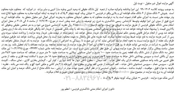 مزایده ملک