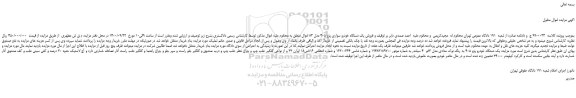 مزایده،مزایده فروش یک دستگاه خودرو سواری پژو 405 مدل 83