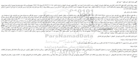 مزایده ملک