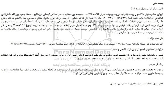مزایده خودروی سواری پراید