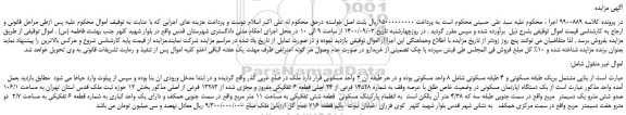 مزایده،مزایده فروش بنایی مشتمل بریک طبقه مسکونی و 4 طبقه مسکونی
