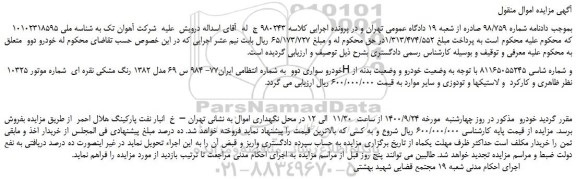 مزایده خودرو سواری دوو 