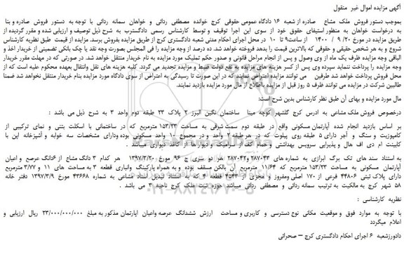 مزایده فروش ملک