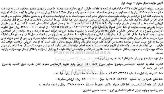 مزایده،مزایده فروش خط  تلفن همراه  اول 