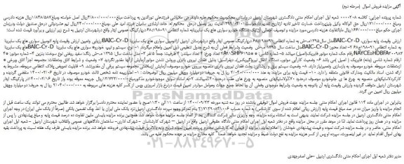 مزایده،مزایده فروش یک دستگاه خودرو سواری هاچ بک سابرینا