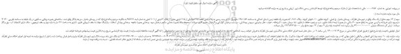 مزایده،مزایده فروش 4سهم از 13 سهم مشاع از یک ملک