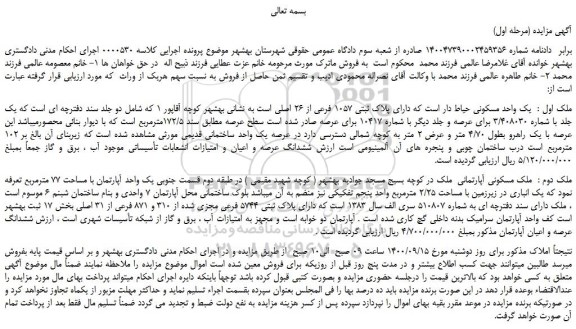 مزایده یک واحد مسکونی