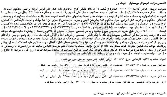 مزایده،مزایده فروش خط تلفن  همراه 