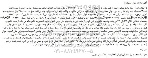 مزایده،مزایده فروش  یک دستگاه کامیون کشنده بنز 2*4-36/S18431AXORمدل 1395سفید رنگ 