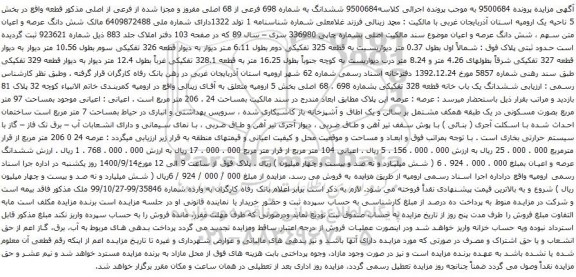 آگهی مزایده ششدانگ به شماره 698 فرعی از 68 اصلی مفروز 