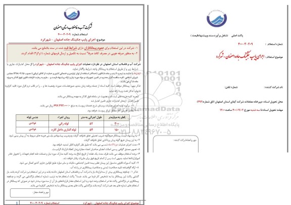 استعلام اجرای پایپ جکینگ جاده اصفهان-شهرکرد