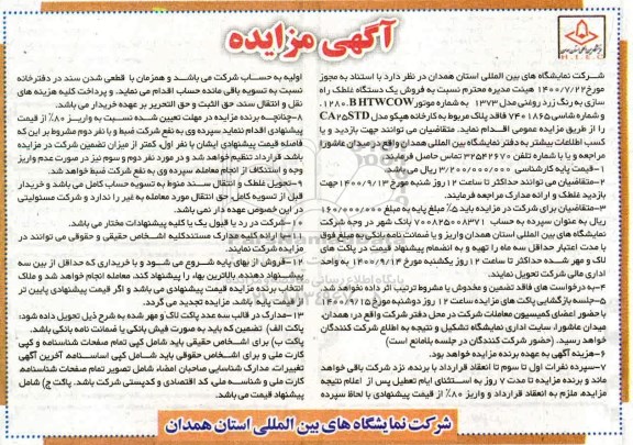 مزایده فروش یک دستگاه غلطک راه سازی